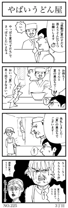 やばいうどん屋

#4コマ漫画 