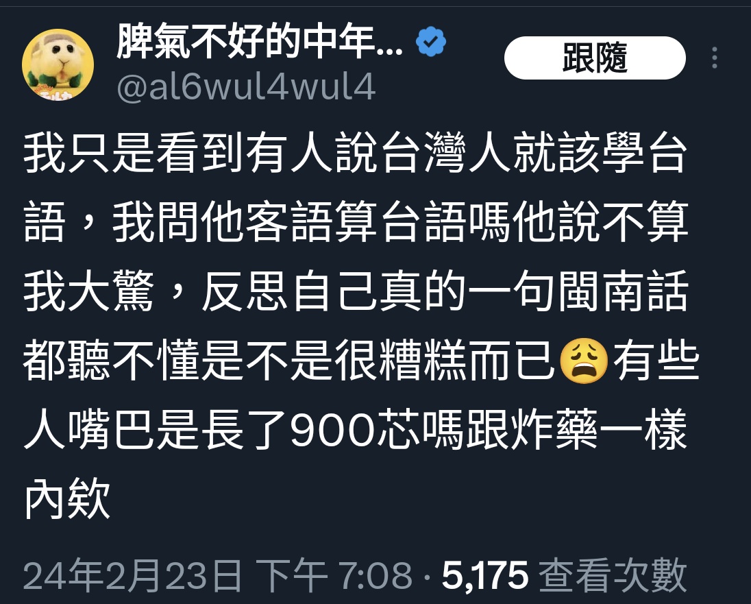 shaw_gee_'s tweet photo. 台灣人建立不了在台灣就該學台語的社會
就活該被華人瞧不起
如果我們這代能夠扛起復興台灣民族的偉大任務
在未來建立不說台語就難以生存的家園
像我這種費拉也就沒必要該睡覺不睡覺還滑到左支華的推在emo了
#àikhahchákhùn https://t.co/AsmOSVRcRc