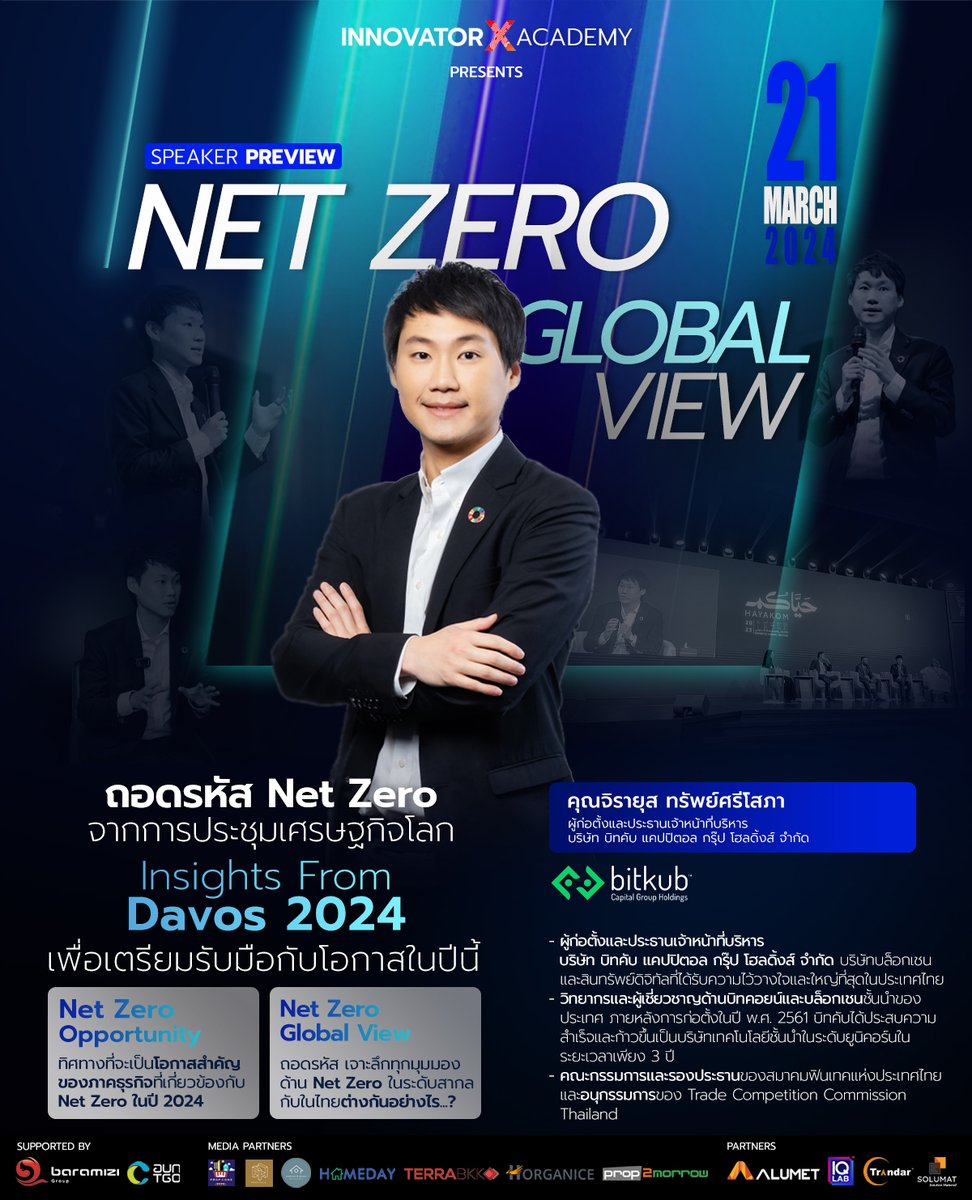 toppjirayut's tweet photo. พบกับผมได้ในงาน Consumer And Experience Design For Property 2024 โดยผมจะมาบรรยายในหัวข้อ 'Global Mission To The Next Chapter Of Net Zero Industry' เตรียมตัวเปลี่ยนแปลงและผลักดันโอกาสทางธุรกิจสู่อุตสาหกรรม Net Zero สู่การเท่าทันโลก

#InnovatorXAcademy #Toppjirayut #ท๊อปจิรายุส https://t.co/dsuyMcr8Jn