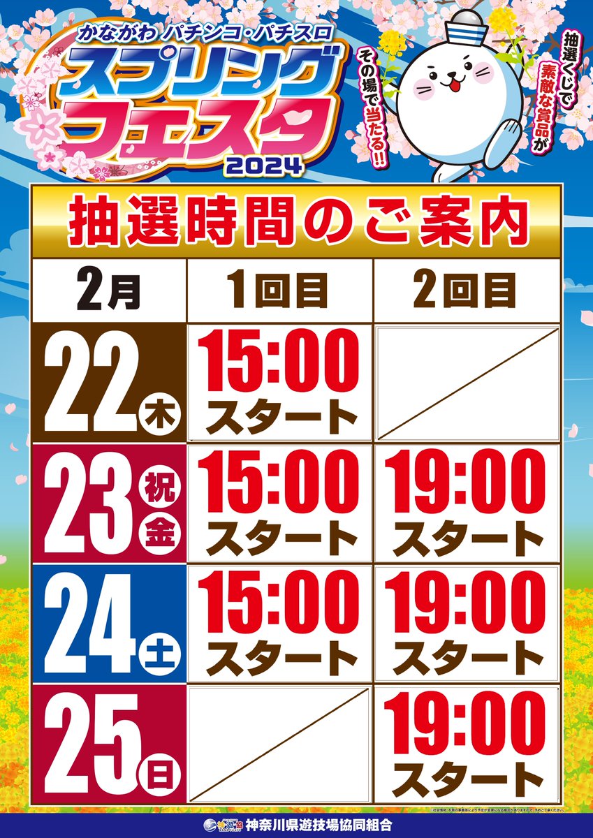 押忍‼️福くんです‼️

本日2月23日はファン感謝&amp;時差解放開催します🎉

時間は下記の通りです🔥

ご来店お待ちしております✨