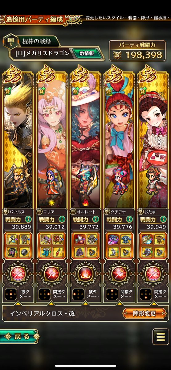 kelvip_game's tweet photo. 幻闘場頑張ってます😊
メガリスドラゴン　棍棒H5攻略🎉

やっと進捗しました🙃
おたまのアビを理解してからだいぶ安定しました😅

ディレイ状態なら防御バフつくのね🧐
むやみやたらとODしてたのが間違いでした😖
火力は前タチアナ、カウンターはオルレット👍

#ロマサガRS
#サガステ祭 https://t.co/0R97tFwYak
