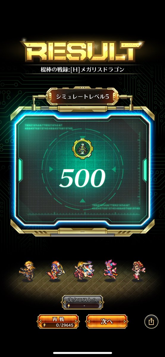 kelvip_game's tweet photo. 幻闘場頑張ってます😊
メガリスドラゴン　棍棒H5攻略🎉

やっと進捗しました🙃
おたまのアビを理解してからだいぶ安定しました😅

ディレイ状態なら防御バフつくのね🧐
むやみやたらとODしてたのが間違いでした😖
火力は前タチアナ、カウンターはオルレット👍

#ロマサガRS
#サガステ祭 https://t.co/0R97tFwYak