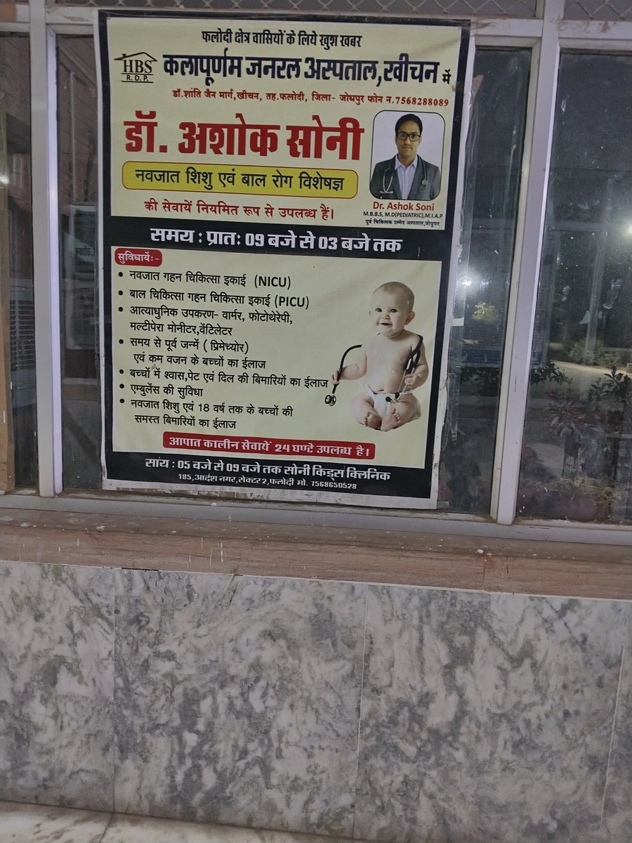 डाक्टर साहब ने यहा लिख कर रखा है 24 घंटा सेवा उपलब्ध है लेकिन डॉक्टर साहब बात करने को भी तैयार नहीं है <a href="/BhajanlalBjp/">Bhajanlal Sharma</a> <a href="/GajendraKhimsar/">Gajendra Singh Khimsar</a> <a href="/BishnoiPabbaram/">Pabba Ram Bishnoi</a> <a href="/gssjodhpur/">Gajendra Singh Shekhawat</a> <a href="/Bjp4phalodii/">जोधपुर देहात उत्तर 🇮🇳</a> <a href="/BJP4India/">BJP</a> <a href="/BJP4Rajasthan/">BJP Rajasthan</a> @