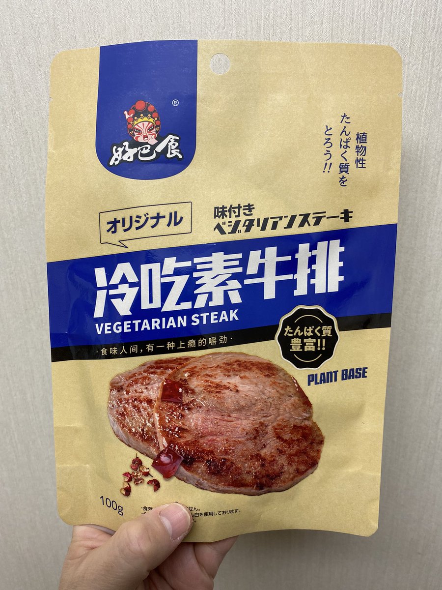 icemantorao's tweet photo. #soymeat #vegesteak
I ate this vegetarian steak
This time it's the original version with the blue package
Original version was not spicy like BBQ version
It was a product that could enjoy the taste and texture of soybean meat
It was tasty
I ‘ll buy it again https://t.co/0vmhjfz4FO