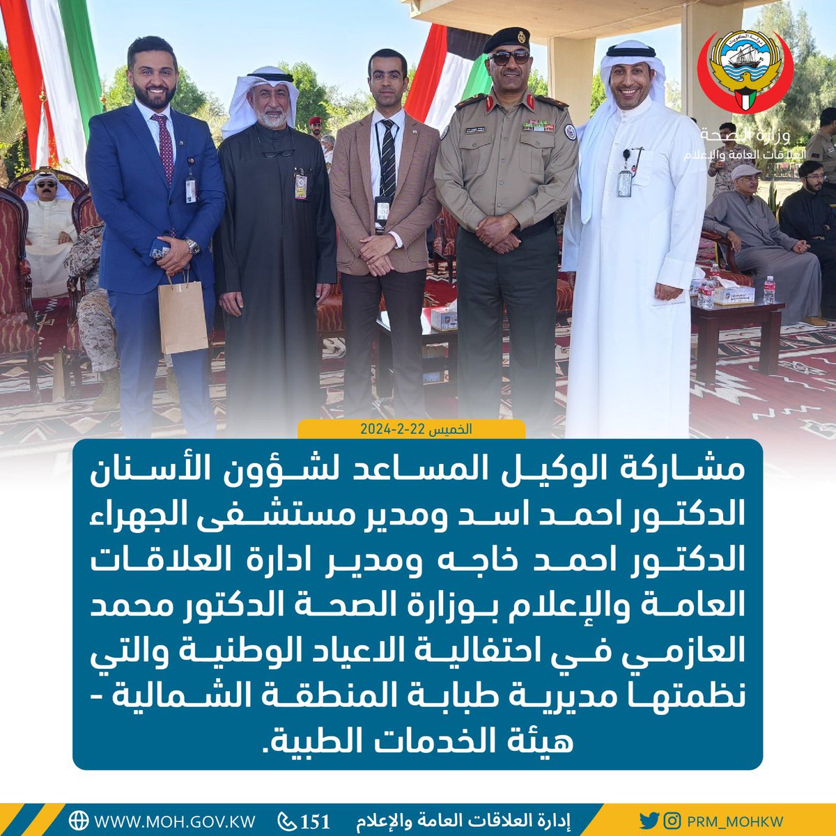 مشاركة قياديي وزارة الصحة في احتفاليات الاعياد الوطنية.