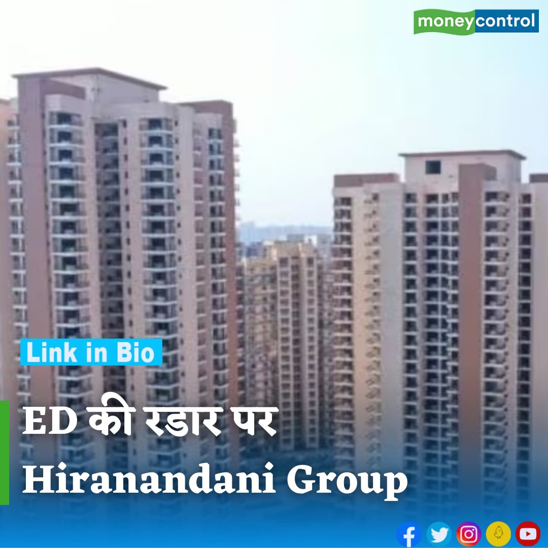 ED की रडार पर Hiranandani Group, ब्रिटिश वर्जिन आइलैंड इकाइयों की कर रही जांच

hindi.moneycontrol.com/news/your-mone…

#ED #HiranandaniGroup #property #probing #britishvirginisland #moneycontrol