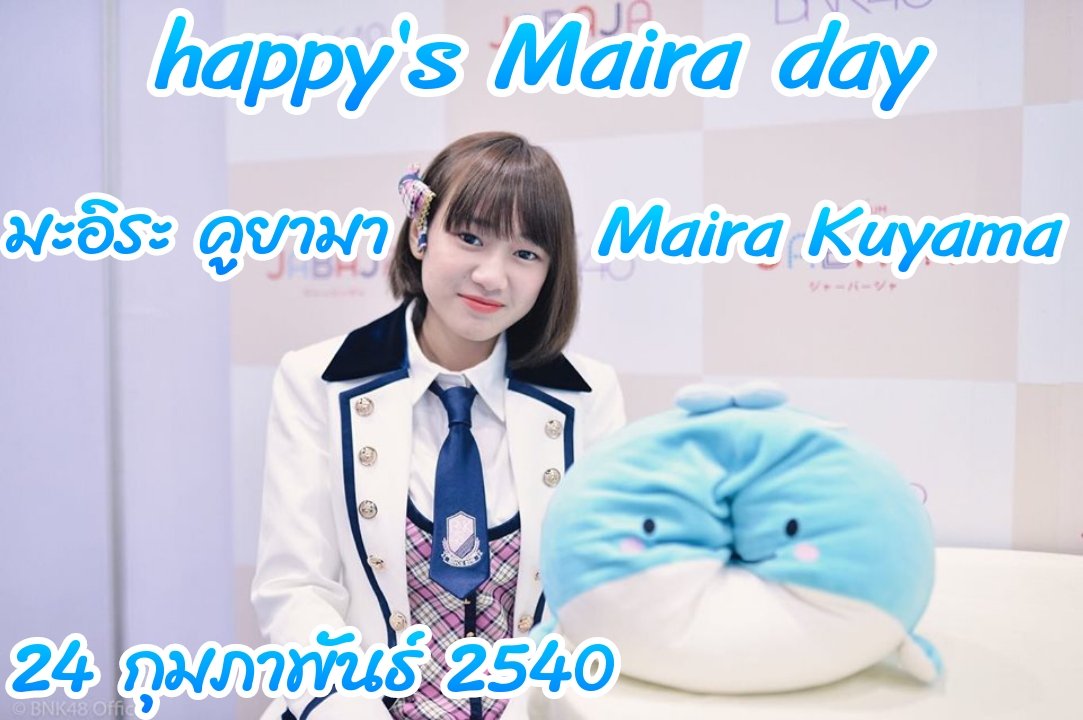 Happy Maira day
#maira_k97
#maira_kuyama
#bnk48