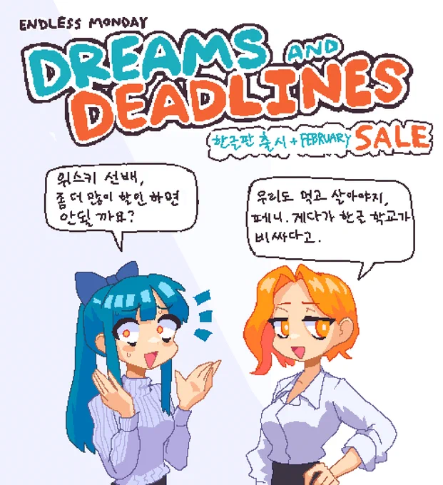 Endless Monday: Dreams and Deadlines is now cheaper than usual for the 한글판 출시 + February Sale! 
Get it here: https://t.co/noqPwaC2J2 