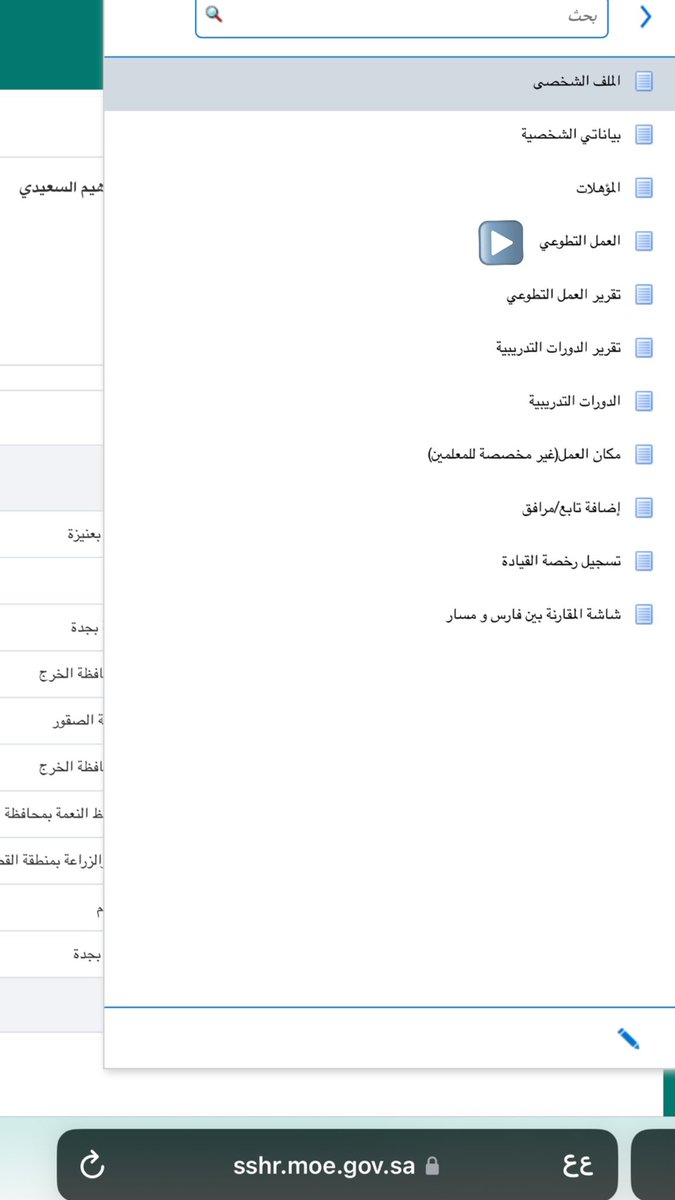 abosaad4bbd's tweet photo. 🌟|  تم إضافة أيقونة العمل التطوعي وربطها مباشرة في #نظام_فارس 
 
#وزارة_التعليم 
#الكادر_الإداري 
#الكادر_التعليمي 

~~~~~
تم إضافة جميع الفرص التطوعية وإدراجها في #نظام_فارس دون أي تدخل من الموظف ✅ https://t.co/U5r55ORJTC
