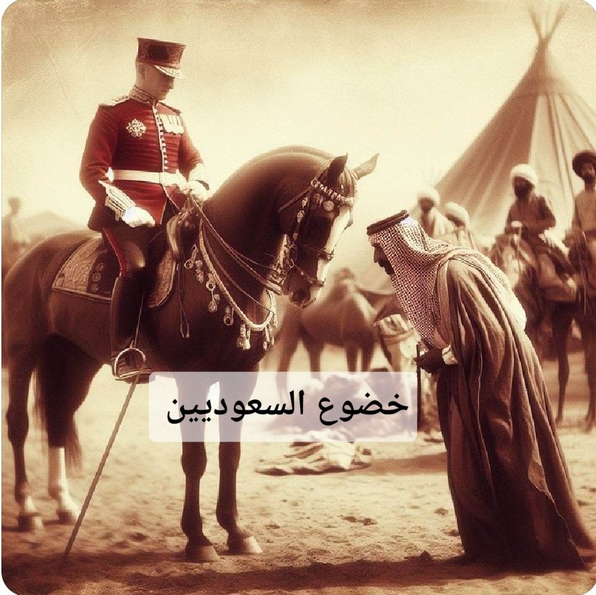 ColAleneziRabih's tweet photo. تاريخ الدولة السعودية مليء بالهزائم والنكسات ولولا بريطانيا لما وجدت السعودية أصلاً ،،، https://t.co/tYh2mW7BiB