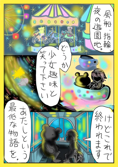 キンカとギンカ 13話 「遊園地」
#漫画が読めるハッシュタグ #一次創作展示場  #落書き展示場 #ART祭 