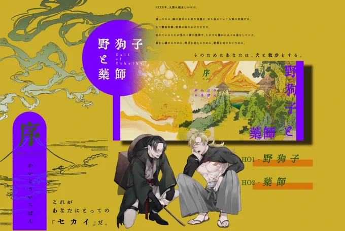 ▍𝘾𝙖𝙡𝙡 𝙤𝙛 𝘾𝙩𝙝𝙪𝙡𝙝𝙪
 -  野狗子と薬師

𝗞𝗣:おしるこ

𝗣𝗟
𝗛𝗢𝟭 野狗子 コガネ / おしるこ
𝗛𝗢𝟮 薬師  アシバ / おはる

 2/17  -  序 カイコウイチバン // 了

. 