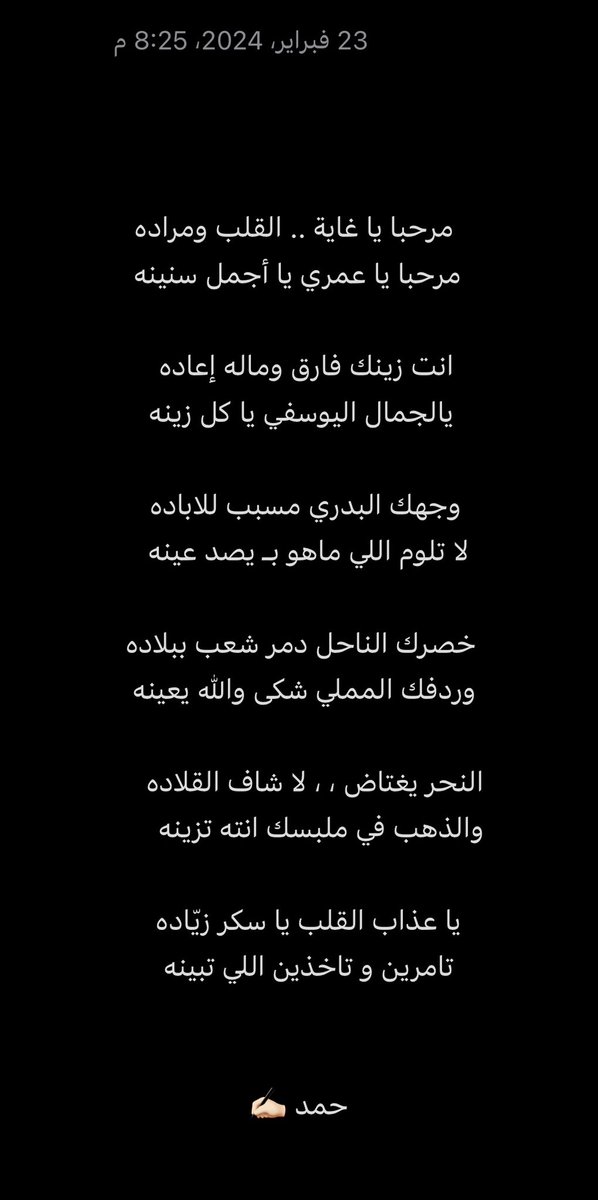 انت زينك فارق وماله إعاده
             يالجمال اليوسفي يا كل زينه

#_مقدام_✍🏻