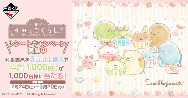 チェックしてくれましたか？👀🔍 レシート3口以上でキャンペーンに参加