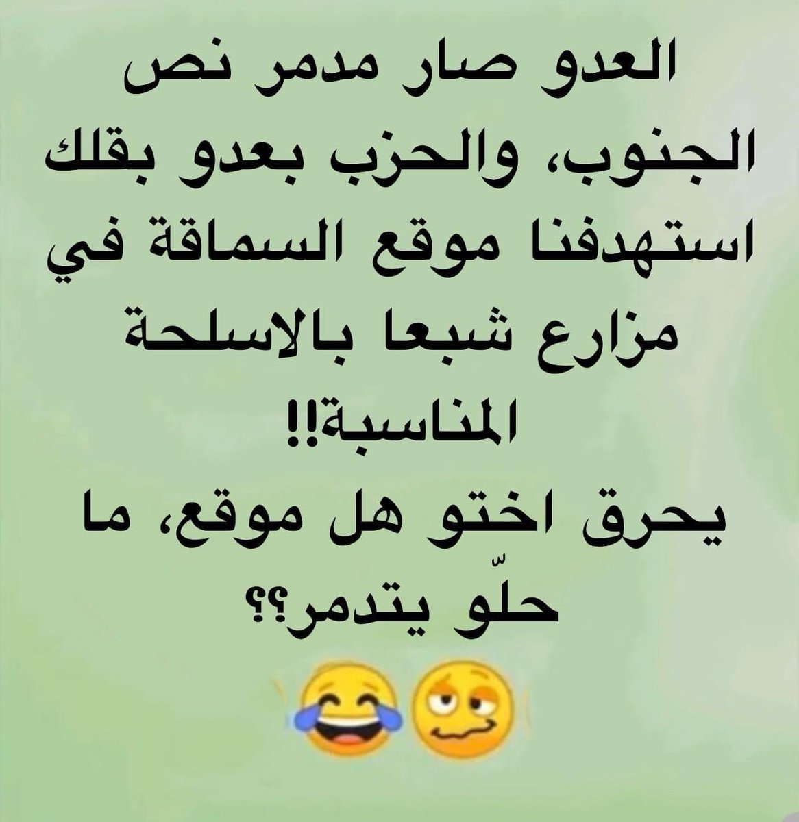منذ طفولتي وانا بسمع بقصف السماقة ، ما حلها تخلص!!