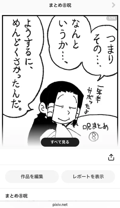1年半ぶりにまとめを投稿した。えらい。
70枚近く溜め込んでました。 