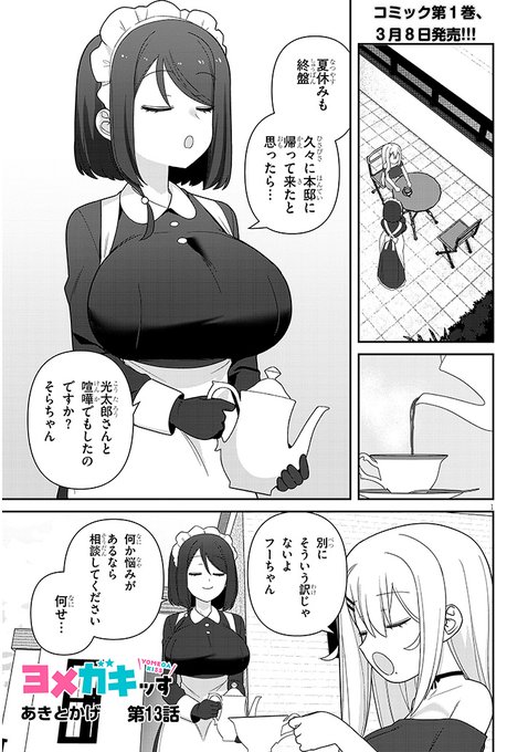 ヨメガキッす 13話を公開しました。
新キャラ登場!

ニコニコ漫画
https://t.co/dwa7FzjeYU
カドコミ
https://t.co/H3HqYaXVC0 