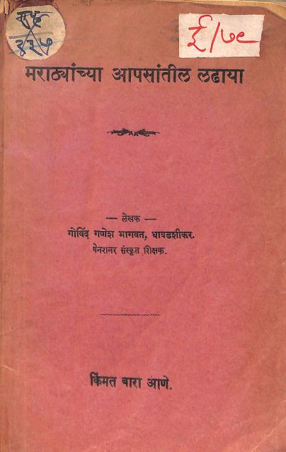 dasharhadyumna's tweet photo. Interesting how much BS the yellow books of Marathis spread and how much circlejerk they indulge in.

One might be inclined to call their entire history a grand circlejerk promoted by the Hindu Nationalist political apparatus.

1st Book is by a Marathi Sahityakar from 1940. https://t.co/Zv79pHWnyZ