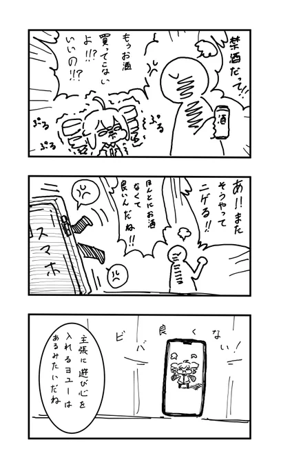 おはよう投稿

「じゃあ禁酒二週間ね」
「!?」 