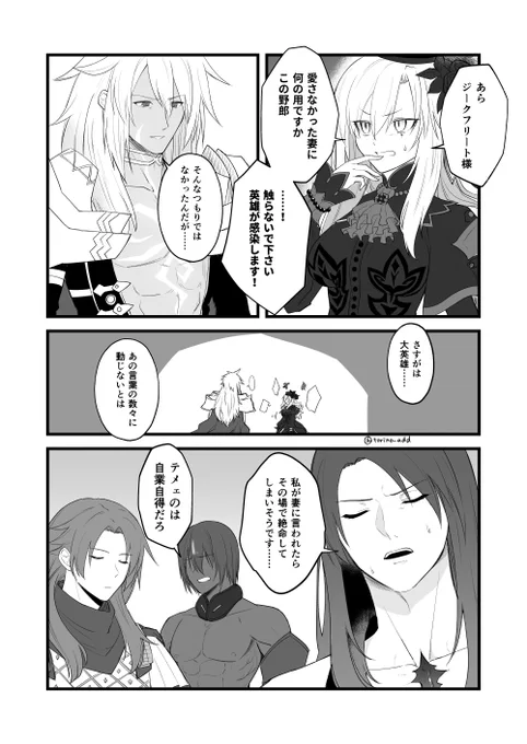 ジークフリートとクリームヒルトと弓トリオの漫画 