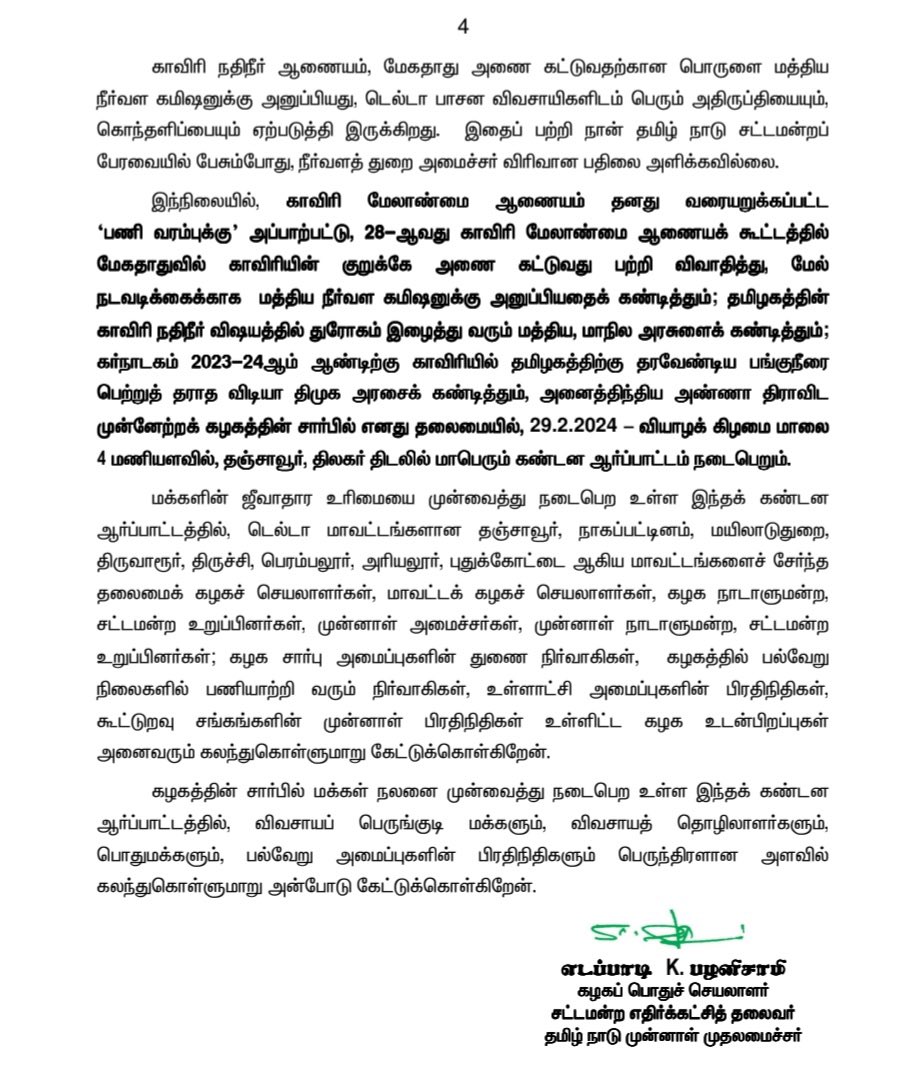 Aiadmk_VPM's tweet photo. மாண்புமிகு கழகப் பொதுச்செயலாளர் 'புரட்சித் தமிழர்' திரு. @EPSTamilNadu அவர்களின் முக்கிய அறிவிப்பு. https://t.co/eD4GwC7J5q
