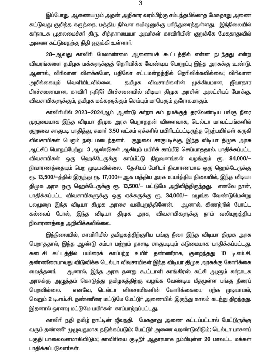 Aiadmk_VPM's tweet photo. மாண்புமிகு கழகப் பொதுச்செயலாளர் 'புரட்சித் தமிழர்' திரு. @EPSTamilNadu அவர்களின் முக்கிய அறிவிப்பு. https://t.co/eD4GwC7J5q