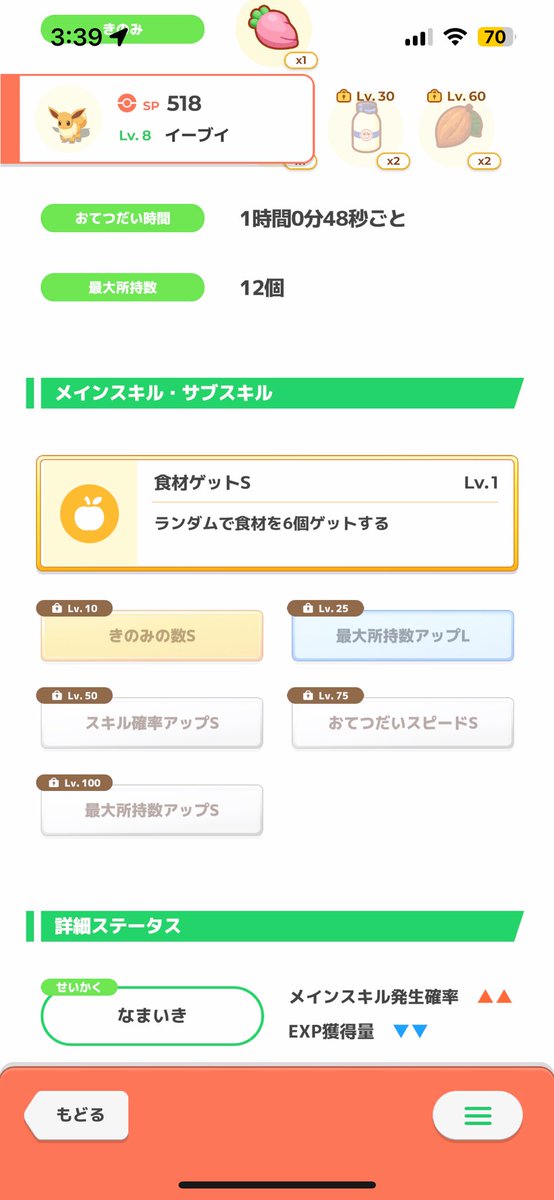 john777__'s tweet image. イーブイこれは育てて良い個体か！？
#ポケモンスリープ