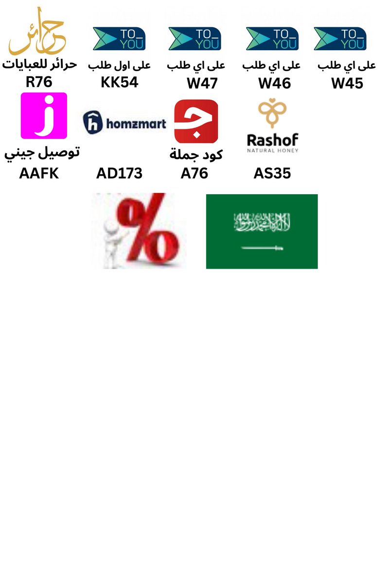 اكواد خصم السعودية #السعودية #عروض_يوم_التأسيس #عروض_السعودية #عروض #يوم_الجمعة
