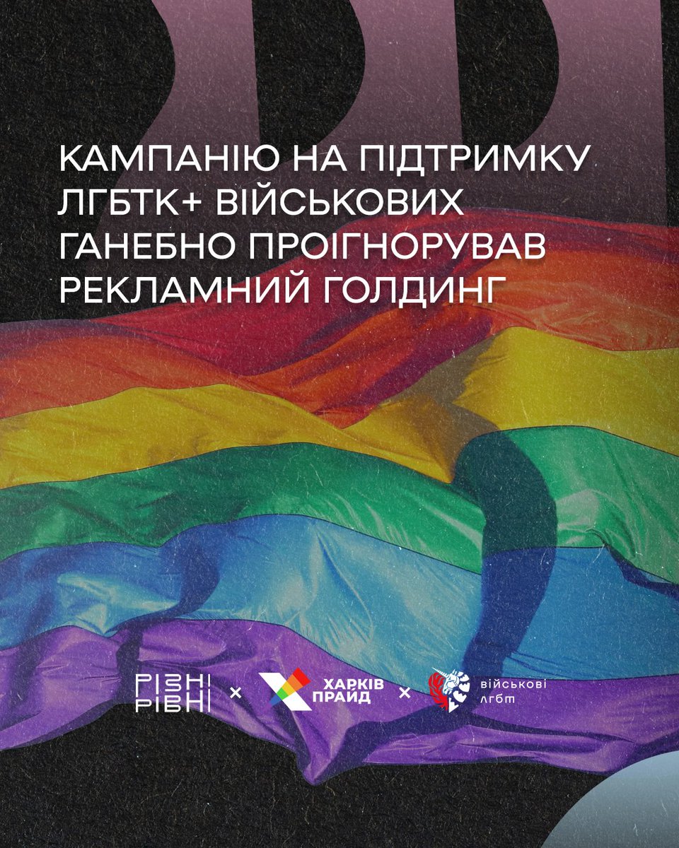 KharkivPride's tweet photo. Кампанію на підтримку @lgbtiqmilitary ганебно проігнорував рекламний голдинг Megapolis

В країні, де 10 років триває війна й останні 2 роки – повномасштабна, розмістити зовнішню рекламу на підтримку військових виявилося неможливим. https://t.co/cOemPXQGcI