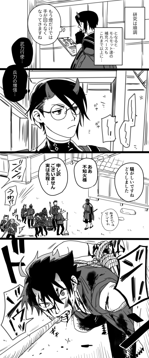 燐くん(チーム不知火)のめちゃくちゃ捏造…角とか…
※流血有り
1/3→ 