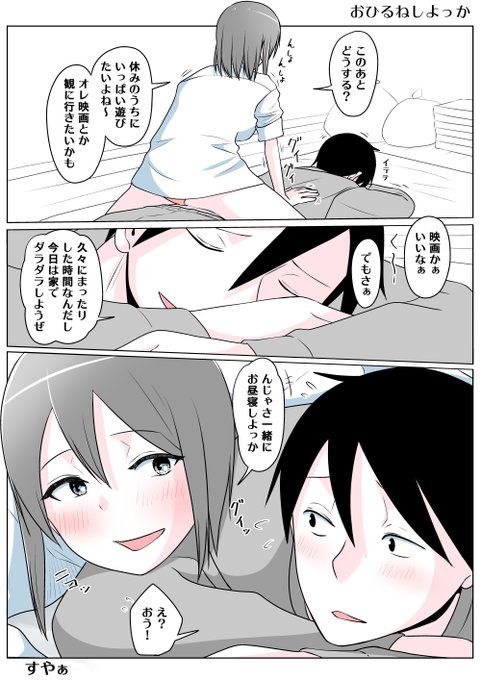 TSした親友(元男)柚木くん おひるねしよっか
ダラダラして過ごす二人
なにもおきない 