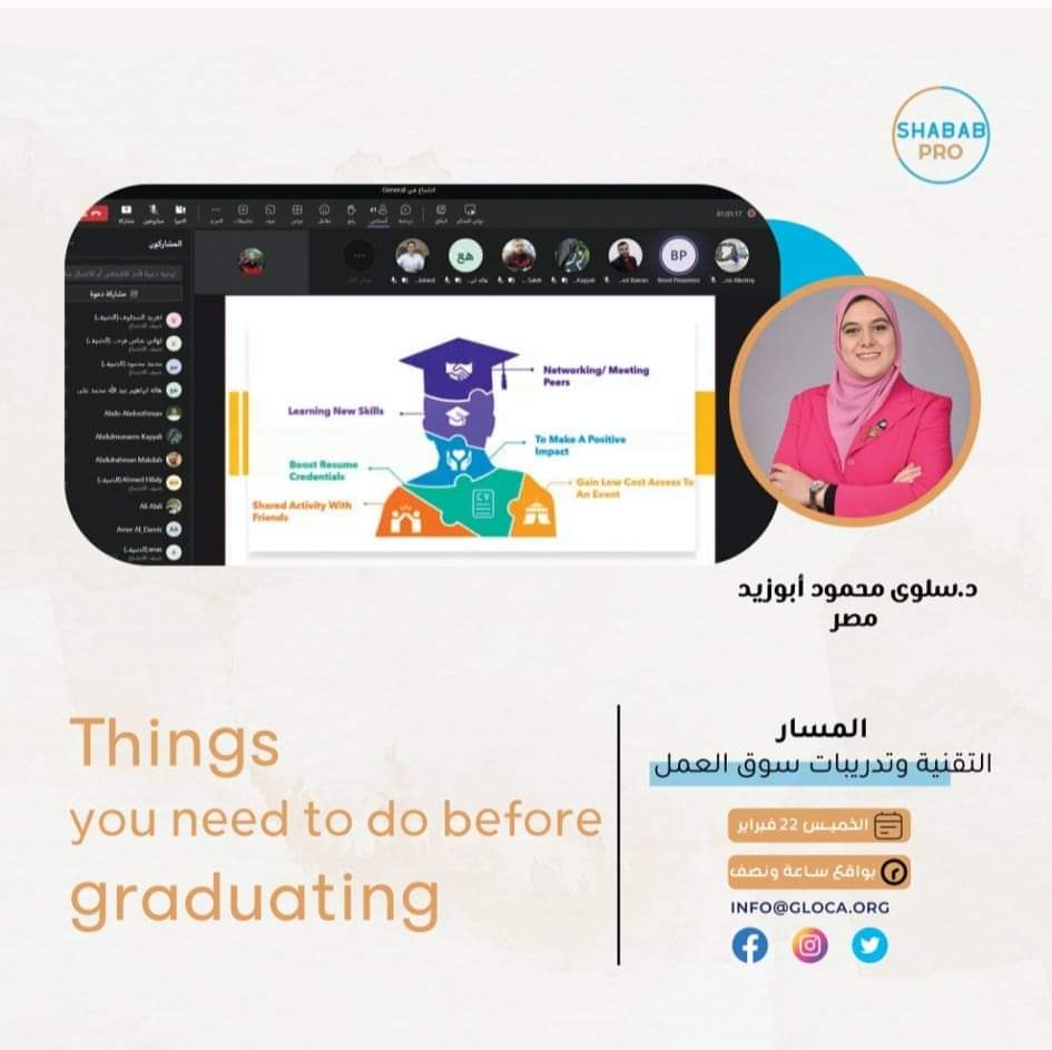 glocaorg's tweet photo. Things you need to do before graduting
A training in the #ShababPro Awithin the Microsoft Teams platform
By:#Dr.Salwa Abu Zeid
A public speaker and soft skills trainer, she has extensive experience in the field of education and training in many Arab and foreign countries. https://t.co/yxYmcf6bRE