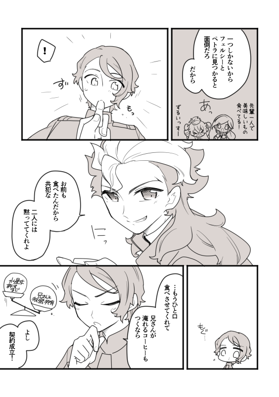 共犯(ラウグエ) 