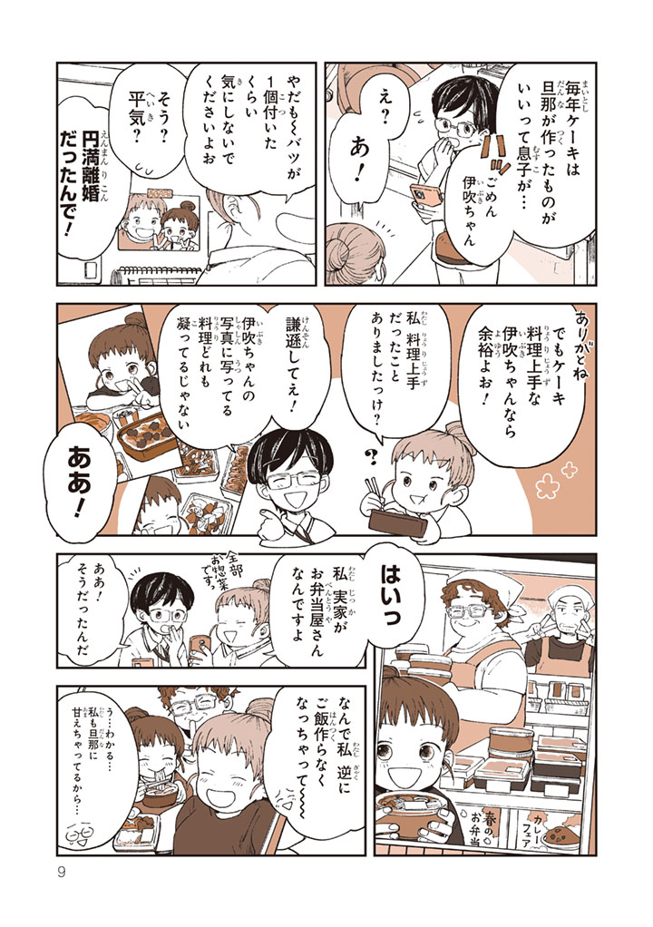 おいしい時間 2/5 