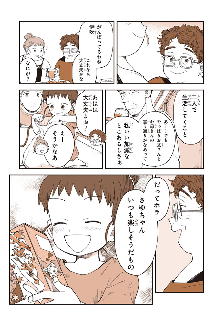 おいしい時間 5/5 