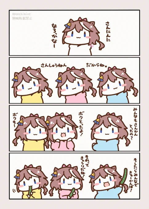\ウマむすめ/
\さんしゅうねん/
\おめでとー!/ 