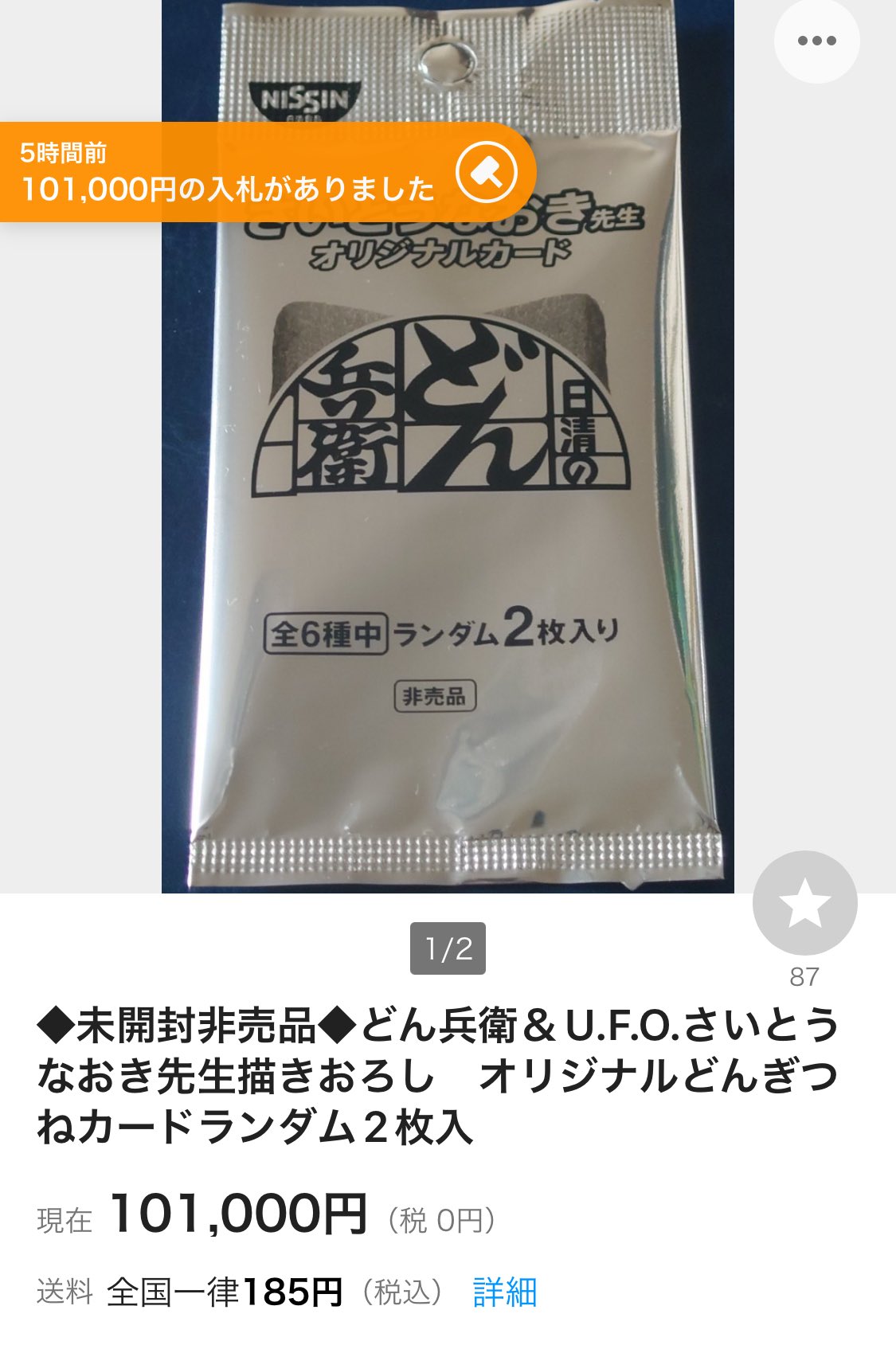ランキング2024 どん兵衛 日清食品 さいとうなおき先生 全種