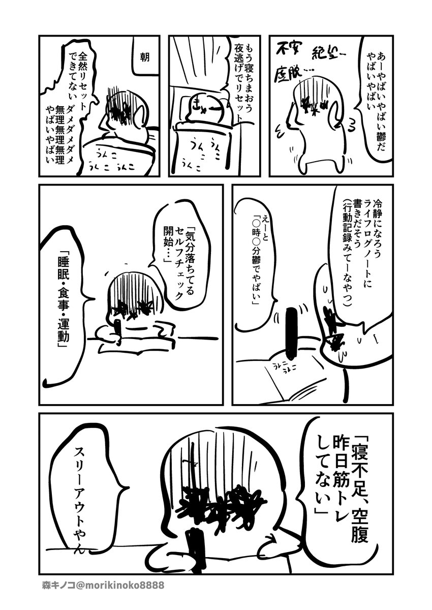 メンタルが終わってるとき 