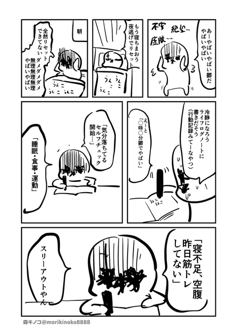 メンタルが終わってるとき 