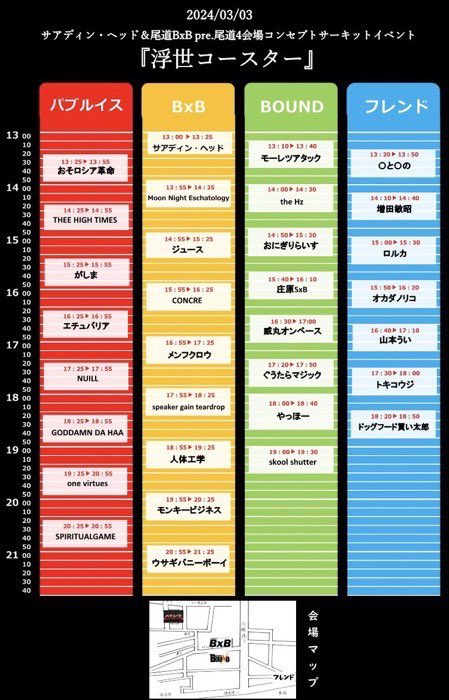 【追加情報】
・「the Hz」追加
・タイムテーブル変更

よろしくお願いします😀