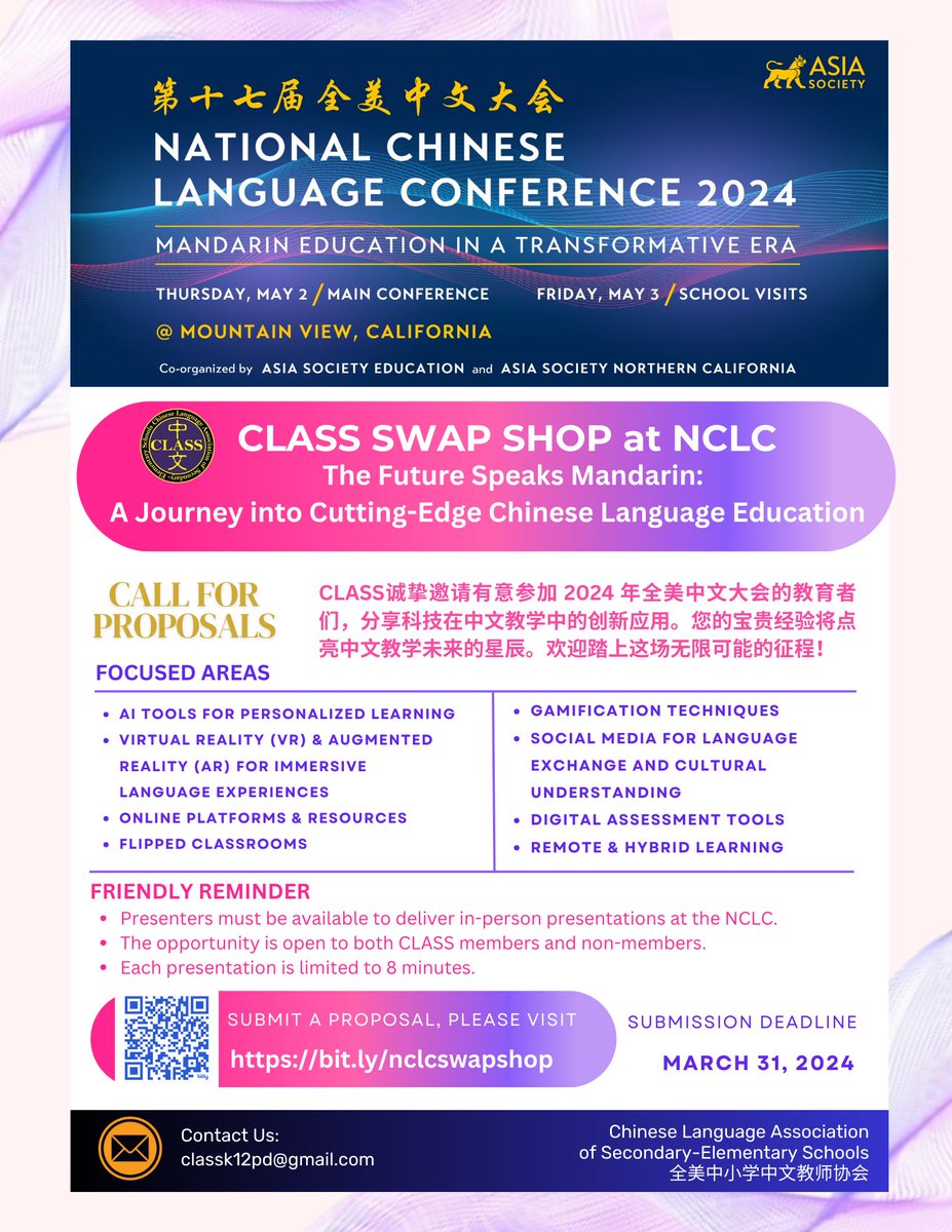 CLASS Swap Shop at NCLC CLASS将于5月2日NCLC会议期间举办Swap Shop教学分享会。诚邀参会的业界人士分享将科技融入中文教育的宝贵教学经验。让我们携手同行，共同开启尖端中文教育之旅。提交报告申请，请访问 bit.ly/nclcswapshop 如有Swap Shop相关问题，请联系 classk12pd@gmail.com。