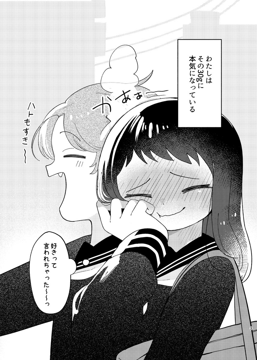 『好き』を秘密にする中学生の話(0/2)
#創作百合 #COMITIA147 