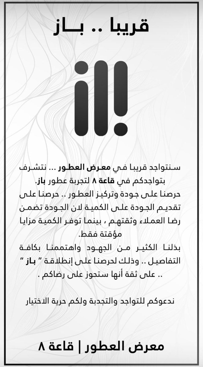 jahaGovernorate's tweet image. #عطور_باز
#معرض_العطور 
#BAZ
