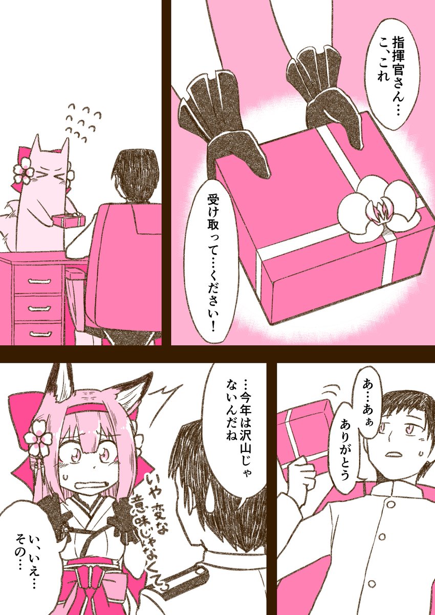 🌸バレンタインチョコを頑張って選んだ花月ちゃん漫画🌸
#アズールレーン 