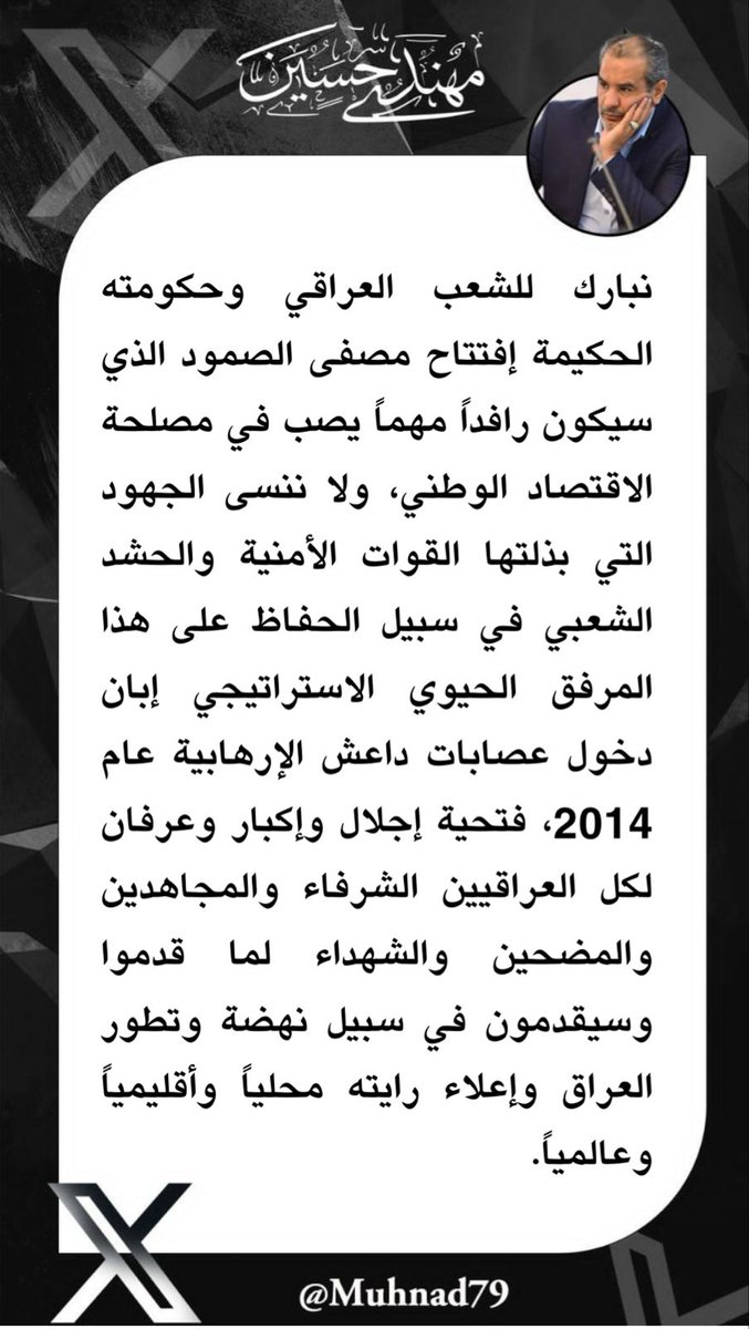 #حكومة_الانجازات
#هيئة_الحشد_الشعبي
#مصفى_بيجي_عنوان_الصمود