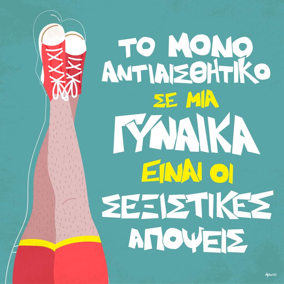 ATHINAD11's tweet photo. Spyros Hrwas
#fuckbodyshaming https://t.co/Hricc2u04g