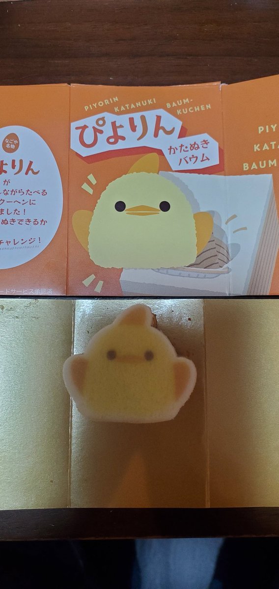 goncanshin1's tweet photo. ぴよりん完成🐤 https://t.co/J2jhVQxpV8