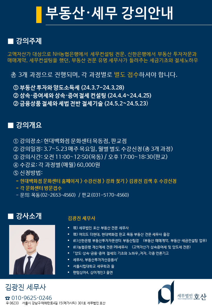 세법잘알도 되고
매주 만나 친해져용^^

판교 목동 현대백화점
매주 목요일 고정 강의안내