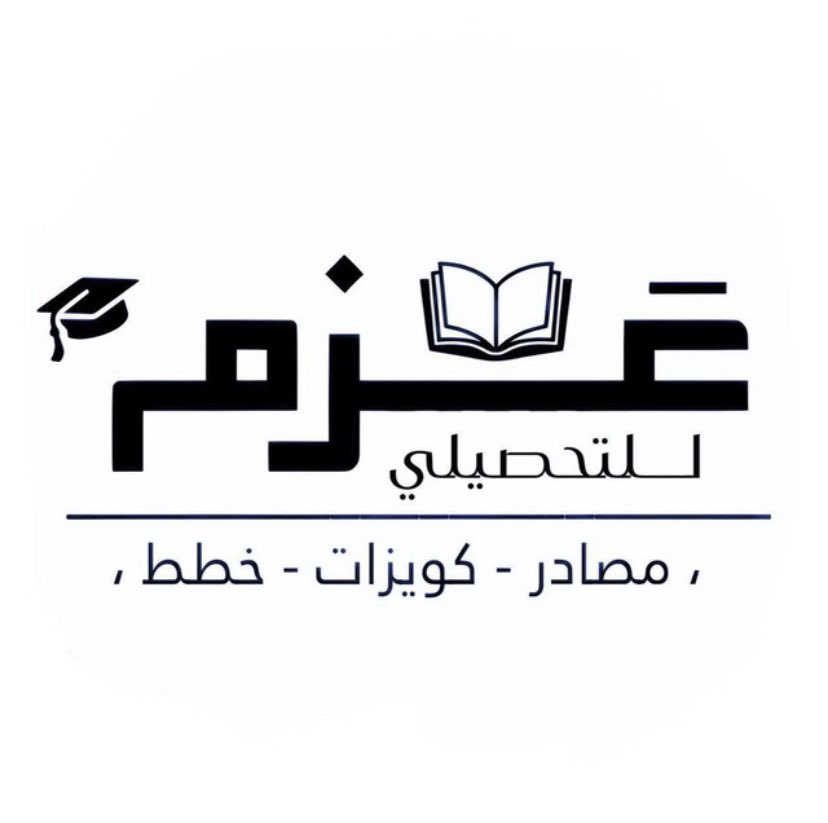 Azm_tahsele's tweet photo. ( عزم ) بحُلتها الجديده 🥳🥳
باذن الله عز وجل تكون بدايه قويههه لنا ولكم وشعار عزم وش ؟
فالكم المئوية 😉💯

https://t.co/fG5Q5nmfFE
https://t.co/rlat96IDSF
https://t.co/of1dyDDN6K https://t.co/M1sJ5NU1TM