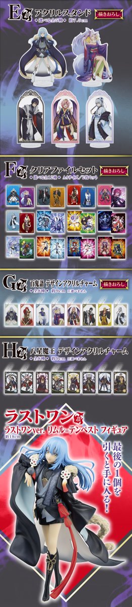 一番くじ 転生したらスライムだった件 百鬼語

2月24日(土)より順次発売予定
オンライン販売(2月26日12時～

ブログに他のコラボ＆キャンペーン情報を載せています
konbiniotoku.blog.jp

#一番くじ　#転スラ